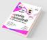 Ardhavaarshik Samsamayiki (Half-Yearly Current Affairs - July to December 2017) for All Competitive Exams