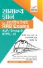 Samanya Gyan for Indian Railways RRB Exams - ALP/ Group D/ NTPC/ JE