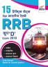 15 Practice Sets (Hindi) for Bhartiya Railways (RRB) Group D Exam 2018