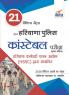 21 Practice Sets for Haryana Police Constable Pariksha Hindi Edition