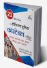 21 Practice Sets for Haryana Police Constable Pariksha Hindi Edition