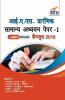 Last Minute IAS Prelims Samanya Adhyayan CSAT Paper 1 Capsule (Hindi Edition)