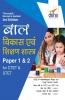 Baal Vikaas avum Shikshan Shastra Paper 1 & 2 for CTET & STET Hindi 3rd Edition
