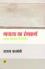 Bhavyata Ka Rangkarm : Ratan Thiyam Se Samwad