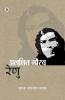 Alakshit Gaurav : Renu