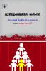 Tamilagathil Kalvi: Vasanthi Devi  Sundara Ramaswamy