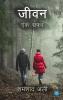Jeevan – ek safar