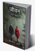 Jeevan – ek safar