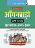 Aanganwadi: Supervisor/Worker/Helper Recruitment Exam Guide