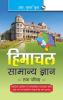Himachal General Knowledge-Ek Parichaya