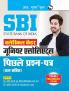 SBI: Clerical Cadre – Junior Associates (Phase-I Preliminary Exam)– Previous Years’ Papers (Solved)