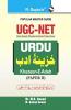 NTA-UGC-NET/JRF: URDU (Khazeen-E-Adab) (Paper-II) Exam Guide
