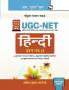 NTA-UGC-NET/JRF : Hindi (Paper II) Exam Guide