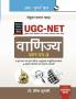 NTA-UGC-NET/JRF : Commerce (Paper II) Exam Guide