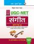 NTA-UGC-NET/JRF: Music (Paper-II) Exam Guide