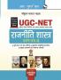 NTA-UGC-NET/JRF: Political Science (Paper-II) Exam Guide