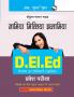 Jamia Millia Islamia: D.El.Ed. (Diploma in Elementary Education) Entrance Exam Guide