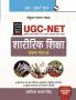 NTA-UGC-NET/JRF : Physical Education (Paper-II) Exam Guide