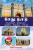 Ulagai Azhum Thamizhargal
