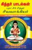 Siddhar padalgal -1  Sivavakkiyar