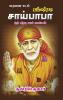 Karunaikadal Shrdi saibhaba
