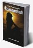VIRALIVIDU THOOTHUKALAIL DEVADASIYAR