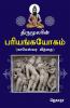 Thirumoolarin pariyanga yogam