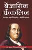 Benjamin Franklin -Rashtradhyaksh Asunhi Rashtradhyaksh N Banlele Mahapurush (Marathi)