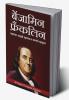 Benjamin Franklin -Rashtradhyaksh Asunhi Rashtradhyaksh N Banlele Mahapurush (Marathi)