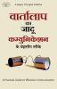 Vaartalaap Ka Jaadu Communication Ke Behatarin Tarike - A Practical Guide to Effective Communication (Hindi)