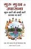 Guru Mukh Se Upasana - Guru Karen to kyun karen warna na karen (Hindi)
