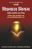 Vishwas Niyam - Sarvochha Shaktiche 7 niyam (Marathi)