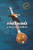 CHAKRAVAHAM