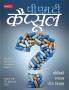 PMT Capsules (Hindi)