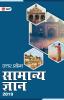Uttar Pradesh General Knowledge 2019