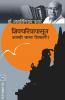 SHIVCHARITRAPASUN AAMHI KAY SHIKAVE