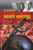 Marathyanche Swatantryayudh