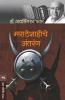 Maratheshahiche Antarang