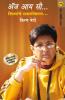 AS I SEE (STRIYANCHE SAKSHAMIKARAN)