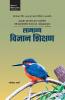 Jharkahnd D.El.Ed.| Year 2 | Samanya Vigyan Shikshan| Agrawal Publications