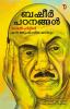Basheer Padanangal Bathar Hitler Enna Aprakasitha Kathayum