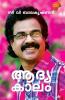 aadyakalam