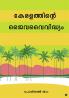 keralathinte jaiva vaividhyam