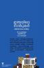 Indian bankukal varthamanavum bhaviyum
