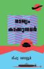 Rajyam kaakkunnavar