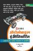 Automobile Engineering (based On ITI Pattern)