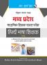 Madhya Pradesh (Middle School) Hindi Language Teacher Exam Guide