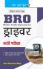 BRO : Driver (Mechanical Transport & Road Roller) and Operator Excavating Machinery Recruitment Exam Guide