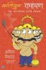 Kaliyug Ramayana