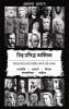 Vishwa Prasiddh Vyaktitva